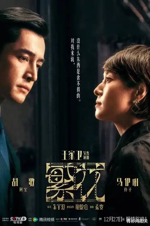 八度电影院《逆流年代》商战剧海报